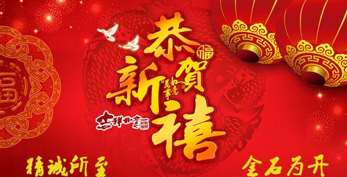 至開(kāi)醫(yī)藥祝各位合作伙伴元旦快樂(lè)！